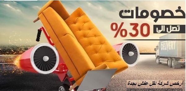 ما مميزات أفضل شركة نقل أثاث بجدة ؟