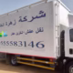 شركة نقل عفش بمكة حي الإسكان