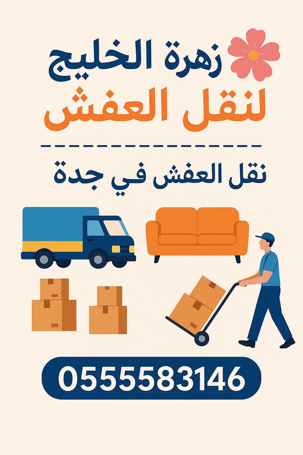 نقل العفش في جدة