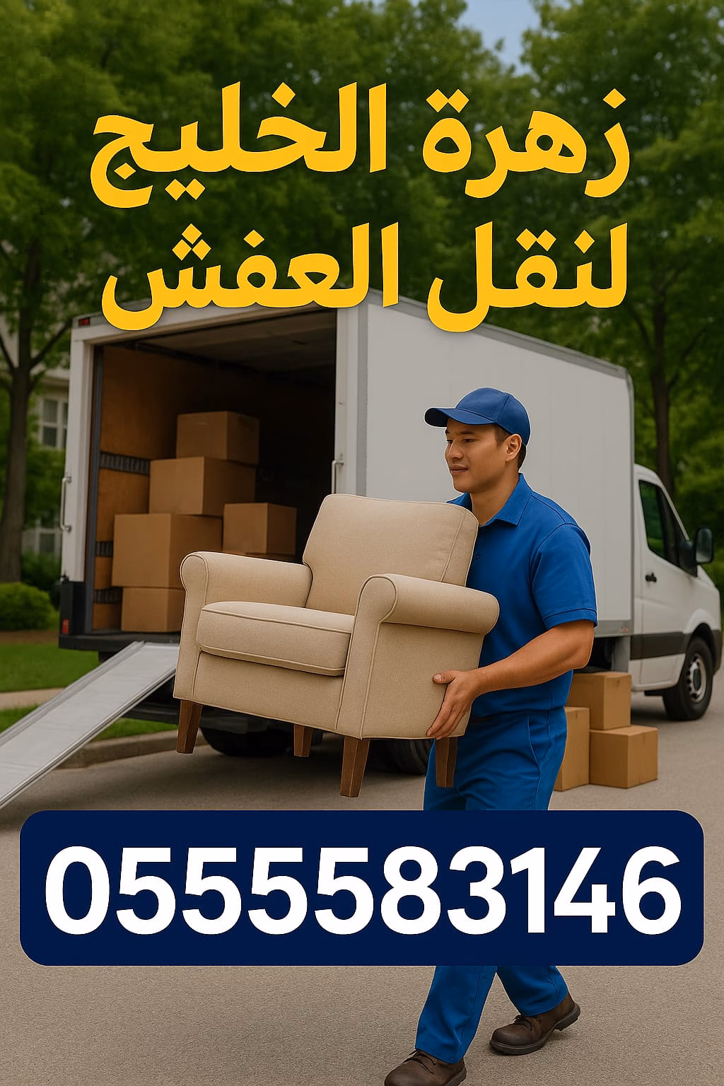 زهرة الخليج لنقل العفش بجدة حي الصفا
