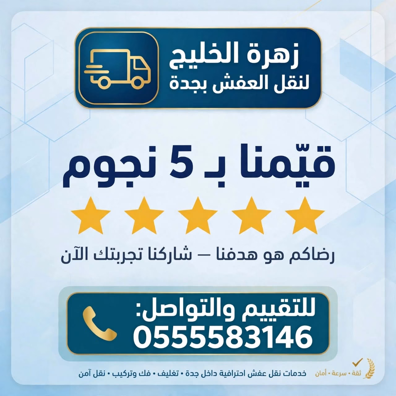 زر التقييم