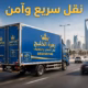 شركة نقل عفش بجدة حي الرحاب